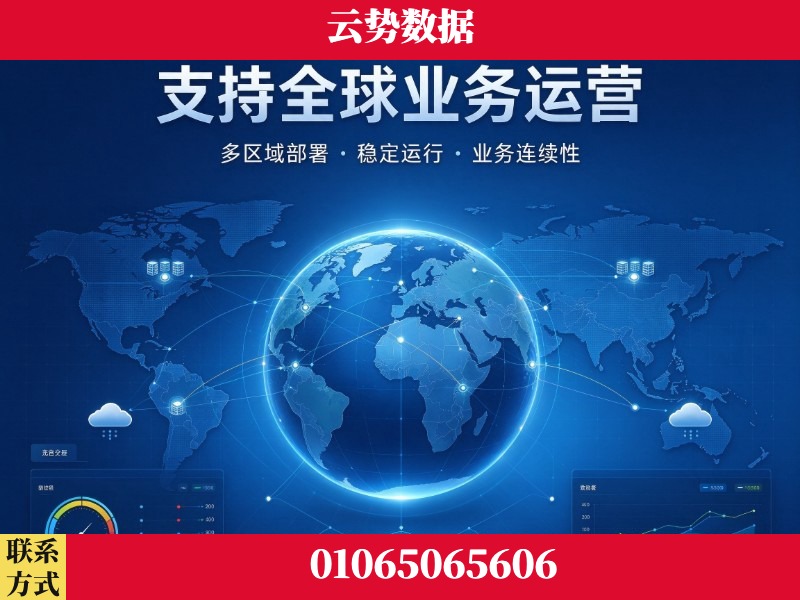 庆阳-支持全球业务运营