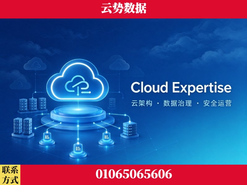 庆阳-Cloud Expertise