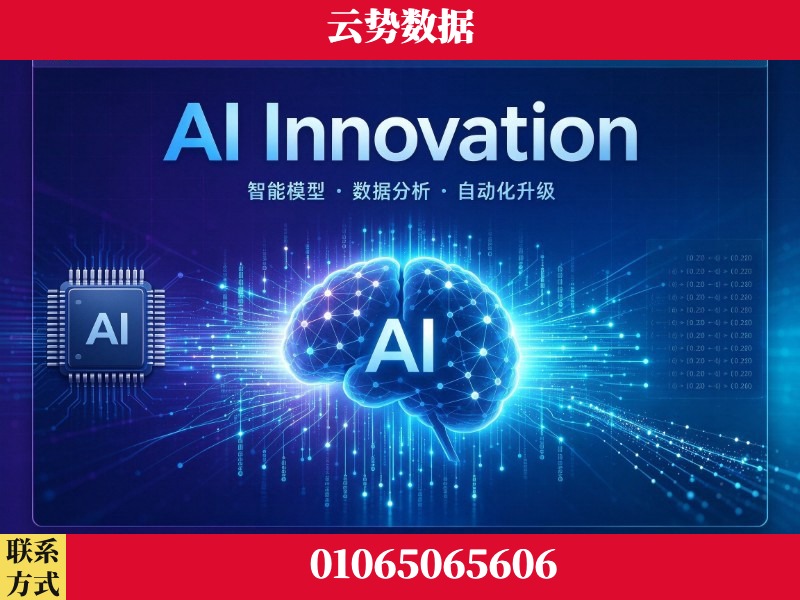 庆阳-AI Innovation